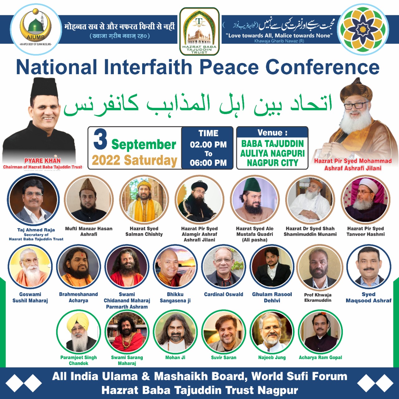 नागपुर में उलमा मशाइख बोर्ड और बाबा ताजुद्दीन ट्रस्ट के संयुक्त तत्वाधान में 3 सितंबर को सर्वधर्म सम्मेलन और सूफी कांफ्रेंस।